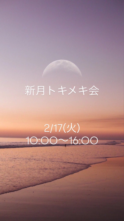 【鹿児島県大崎町】新月のトキメキ会 ／ sunty