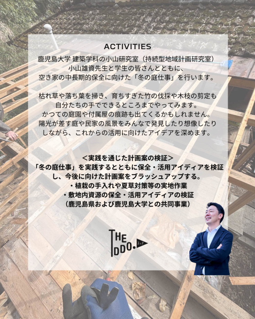 空き家の長期的保全に向けた「AKIYA WORK 冬の庭仕事」開催！ ／ THEDDO.（スッド）