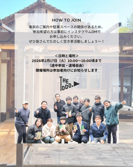 空き家の長期的保全に向けた「AKIYA WORK 冬の庭仕事」開催！ ／ THEDDO.（スッド）