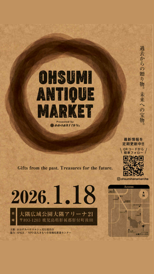 【鹿児島県鹿屋市】OHSUMI ANTIQUE MARKET presents おおすみハナマルシェ