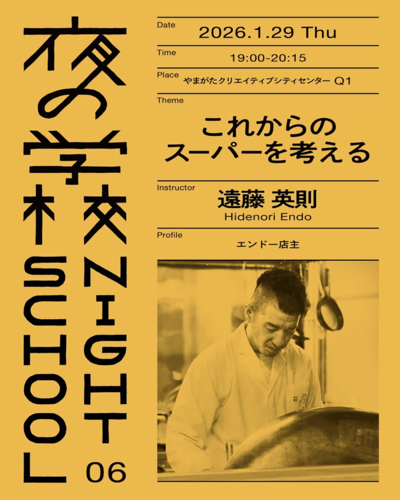 創造都市やまがた「夜の学校」06_エンドー店主・遠藤英則さん