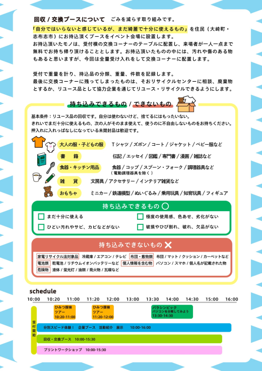 【鹿児島県大崎町】分別を楽しむ資源の祭典「バラシンピック」開催