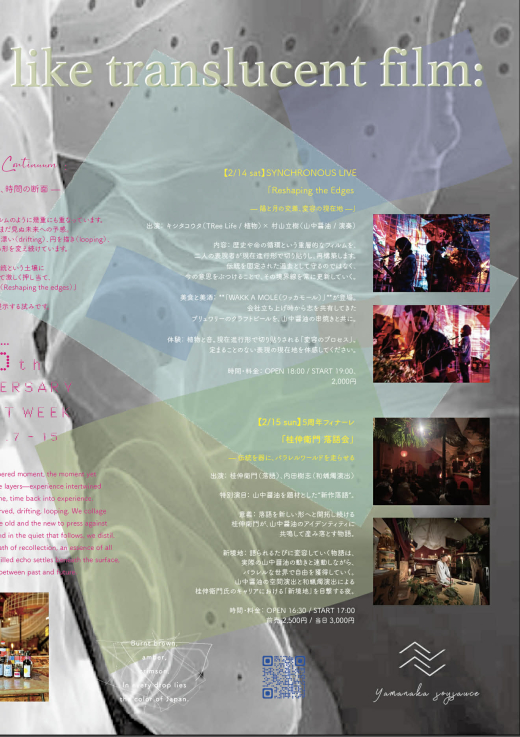 【鹿児島県東串良町】山中醤油 創業5周年記念 EVENT WEEK — Splicing the Continuum:変容しつづける、時間の断面 —