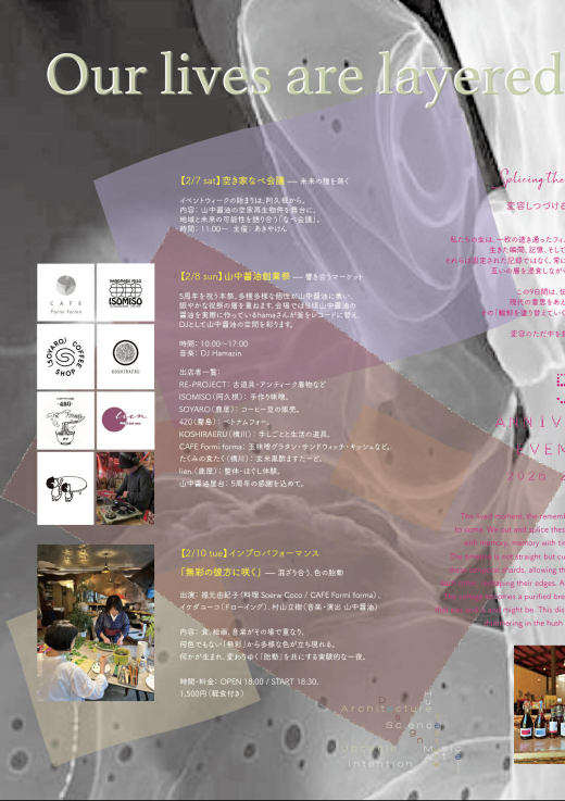 【鹿児島県東串良町】山中醤油 創業5周年記念 EVENT WEEK — Splicing the Continuum:変容しつづける、時間の断面 —