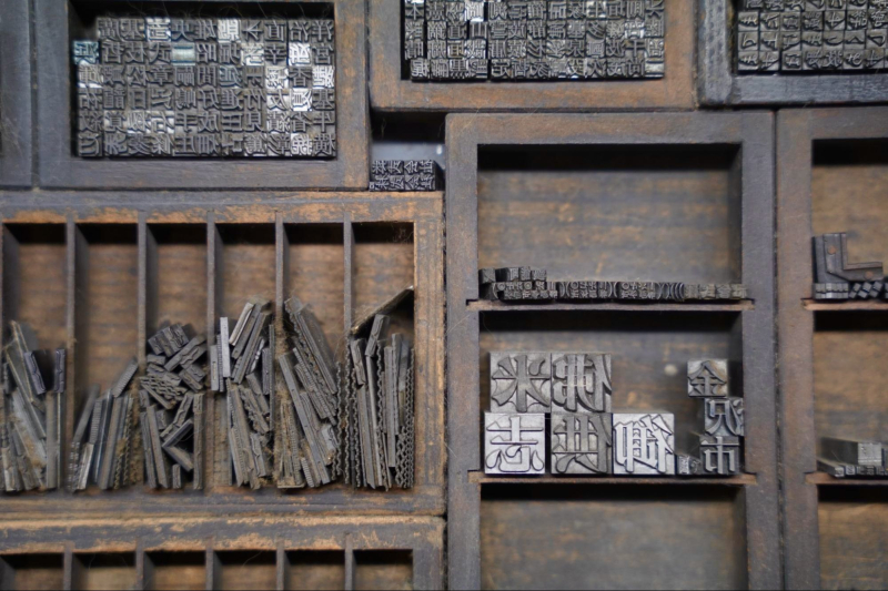 はじまりを刻む活版印刷所「尚榮堂」／金沢まちなかお店探訪