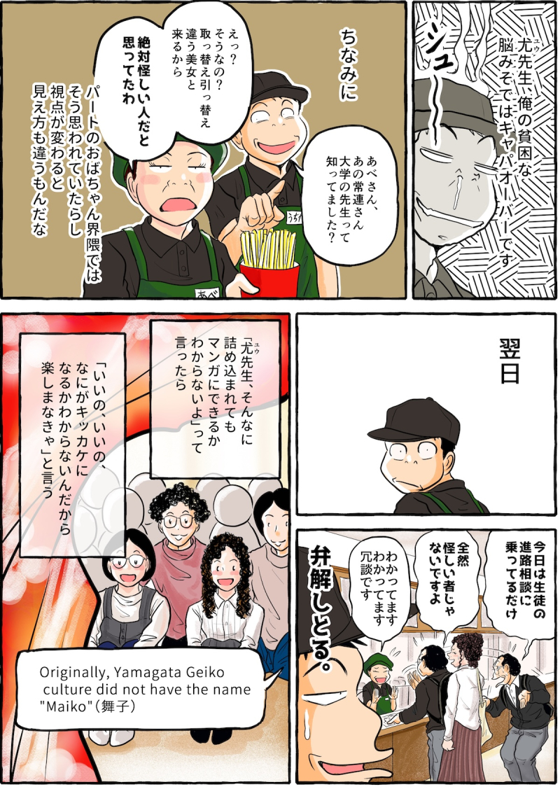 【やまがた脇道散歩】尤（ユウ）先生と