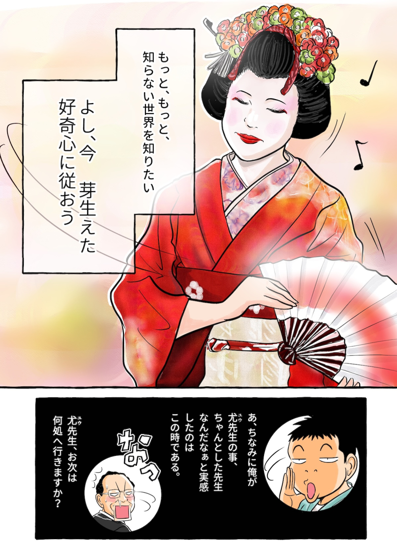 【やまがた脇道散歩】尤（ユウ）先生と