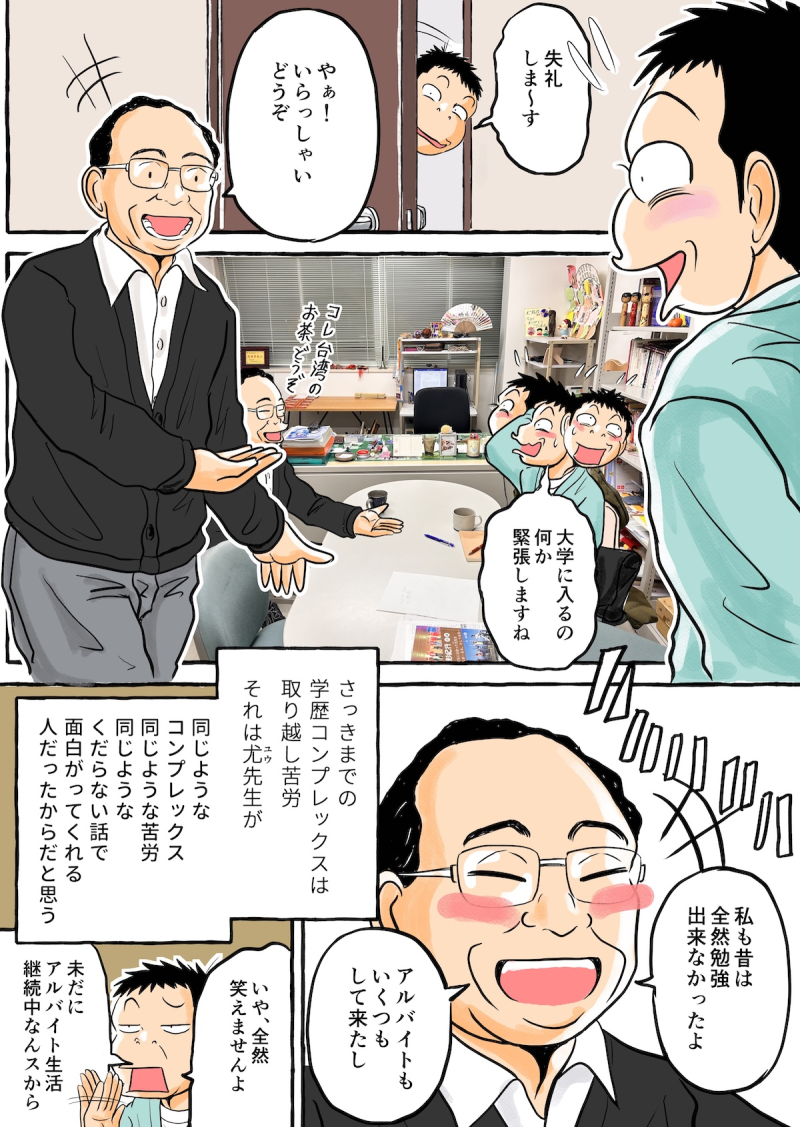 【やまがた脇道散歩】尤（ユウ）先生と