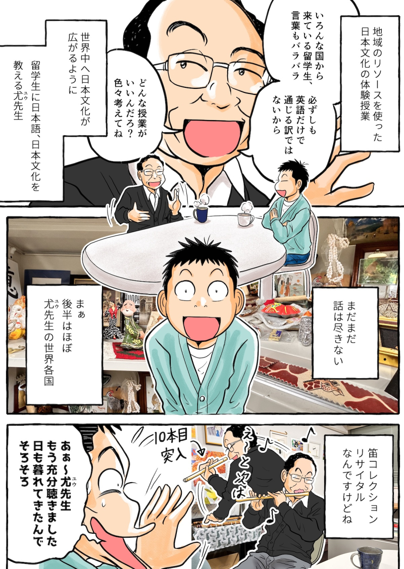 【やまがた脇道散歩】尤（ユウ）先生と