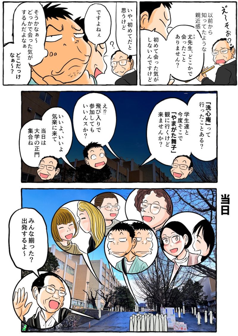 【やまがた脇道散歩】尤（ユウ）先生と