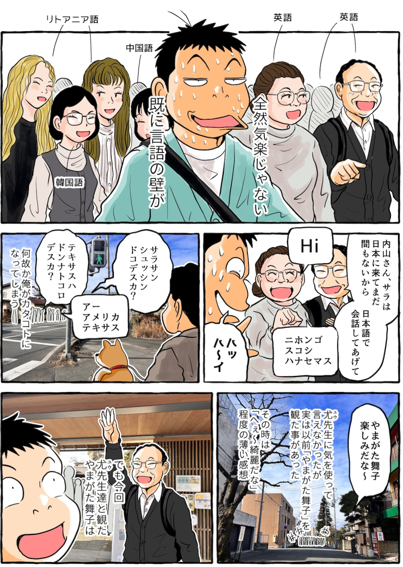 【やまがた脇道散歩】尤（ユウ）先生と