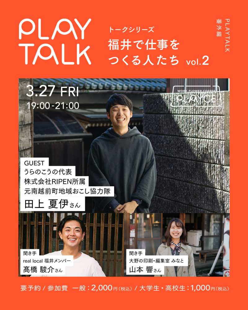 【イベント報告】場所を起点に仕事をつくる 福井で仕事をつくる人たちvol.1 ゲスト:「大野の印刷・編集室 みなと」山本響さん