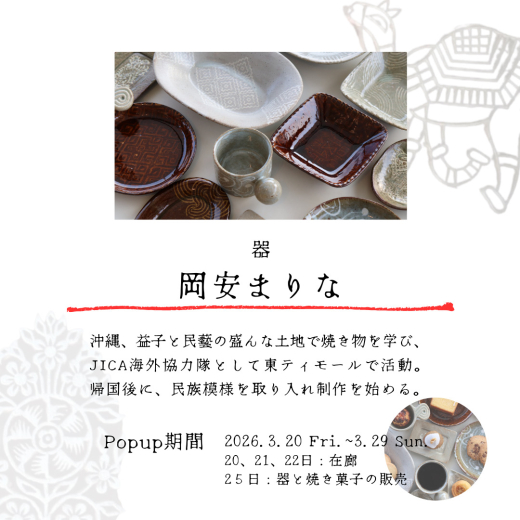 【鹿児島県日置市】器と雑貨に出会う10日間。「POP UP STORE 器と雑貨」開催 / 地域交流・活性拠点 ひよし吉日