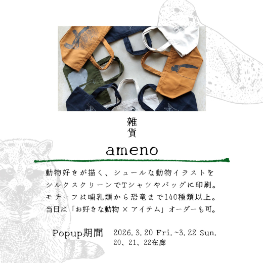 【鹿児島県日置市】器と雑貨に出会う10日間。「POP UP STORE 器と雑貨」開催 / 地域交流・活性拠点 ひよし吉日