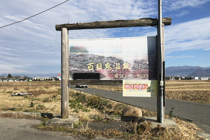 「マイルーツ、マイ山形」 #5 湯をめぐる