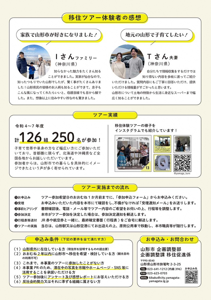 山形市の暮らしをお得にトライできる！ 「オーダーメイド型 移住体験ツアー」をどうぞ