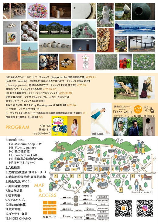 【鹿児島県日置市】美山ビエンナーレ１「目覚めの景色」 アートを支えるボランティア募集 〜