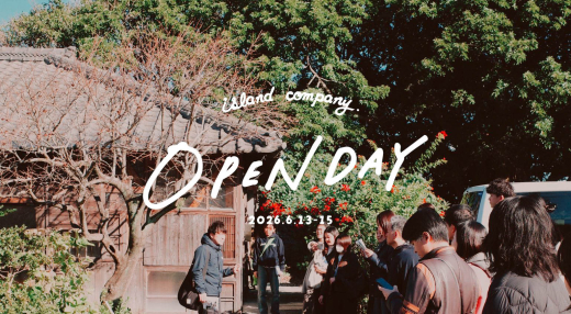 【鹿児島 甑島】第2回|小さな島の暮らしと働き方にふれる「island company. OPEN DAY 2026」2泊3日