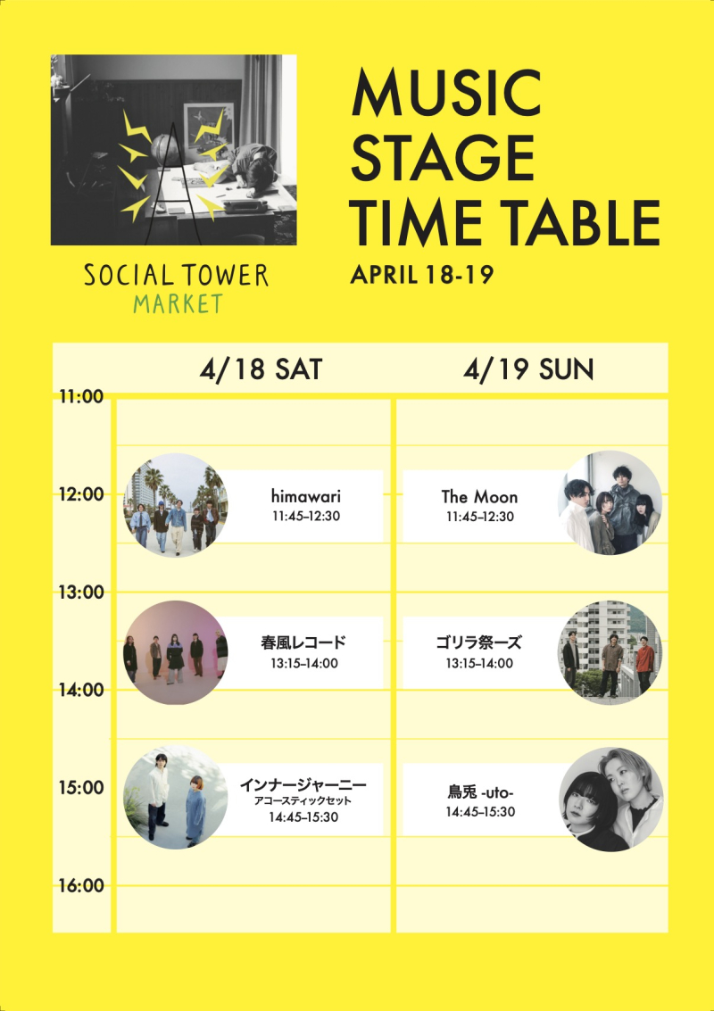 【名古屋市東区】SOCIAL TOWER MARKET 2026APRIL