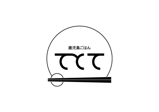 【鹿児島県南九州市】人が集まる木の下で、「てとて」のごはんを / 鹿児島ごはん てとて 田中久美子さん