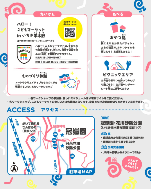 【鹿児島県いちき串木野市】かんむりだけくるくるキッズデイ2026 開催 ／ 冠岳くらしの窓口