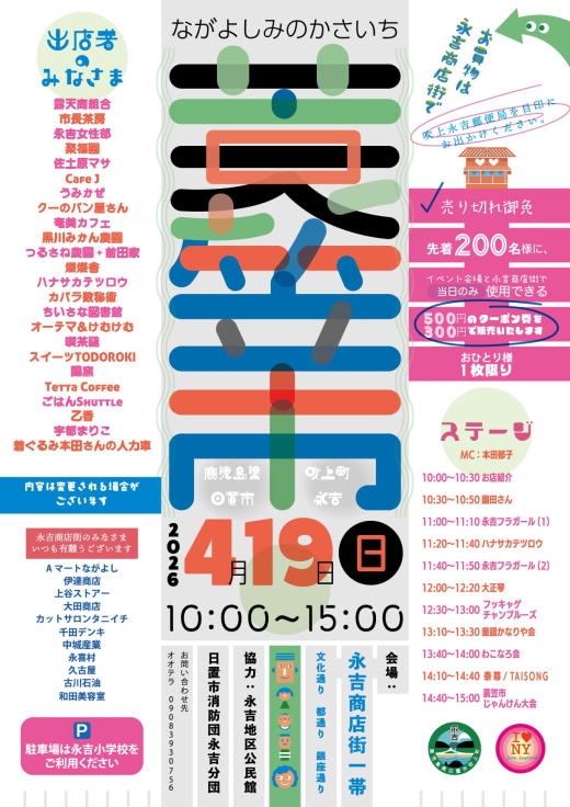 【鹿児島県日置市】時代の流れに応じスタイルを変えながら、100年以上続くイベント『永吉蓑笠市』