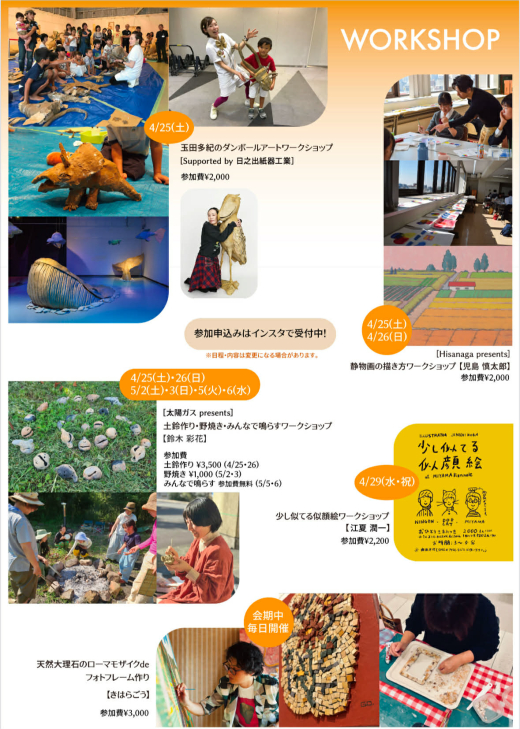 【鹿児島県日置市】MIYAMA Biennale 1・目覚めの景色 〜 見るだけじゃない、つくる美山。ワークショップ体験 〜