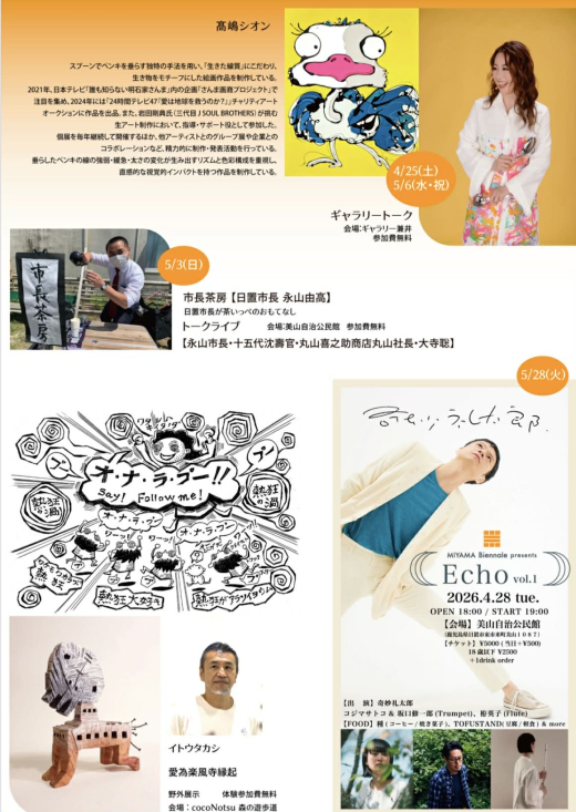 【鹿児島県日置市】MIYAMA Biennale 1・目覚めの景色 〜 まち全体がひとつの会場に。美山ビエンナーレの楽しみ方 〜