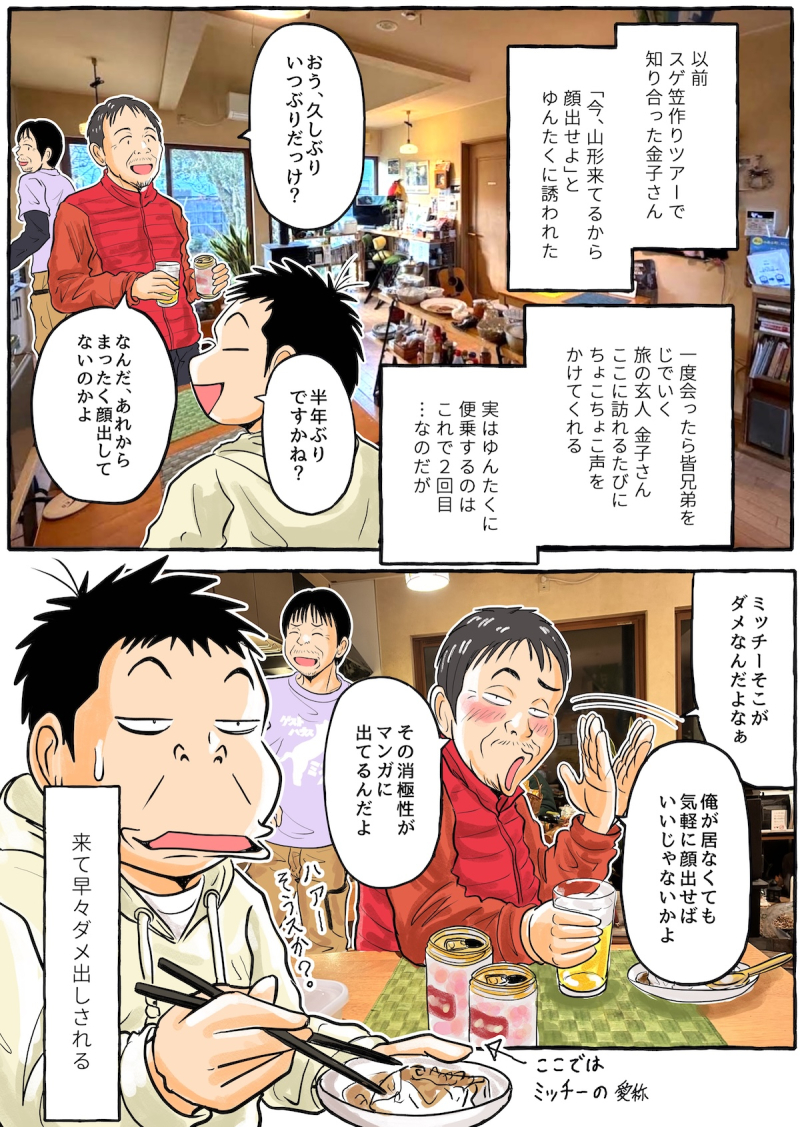 【やまがた脇道散歩】金子さんとゆんたく