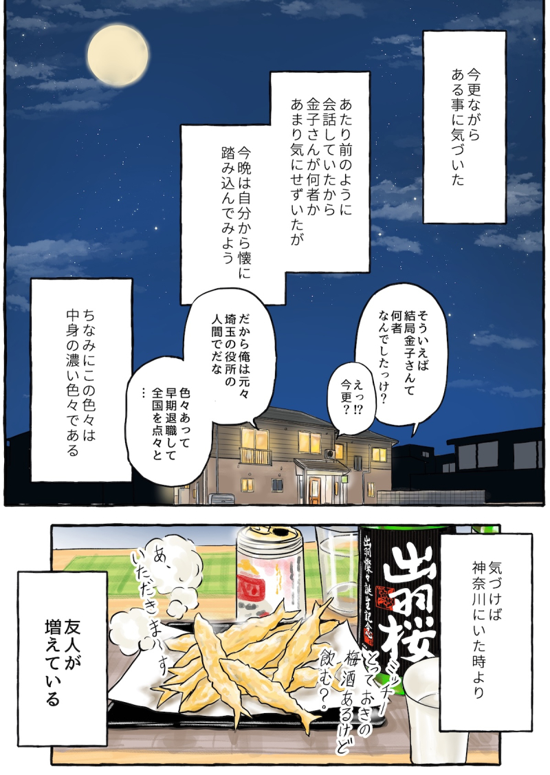 【やまがた脇道散歩】金子さんとゆんたく