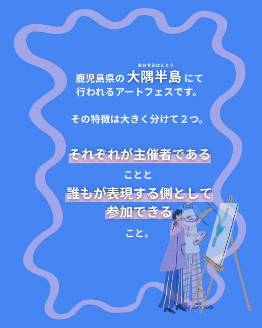 めぐるおおすみアートweeks2026 説明会 〜みんなでつくる、みんなが主役のアートフェス〜