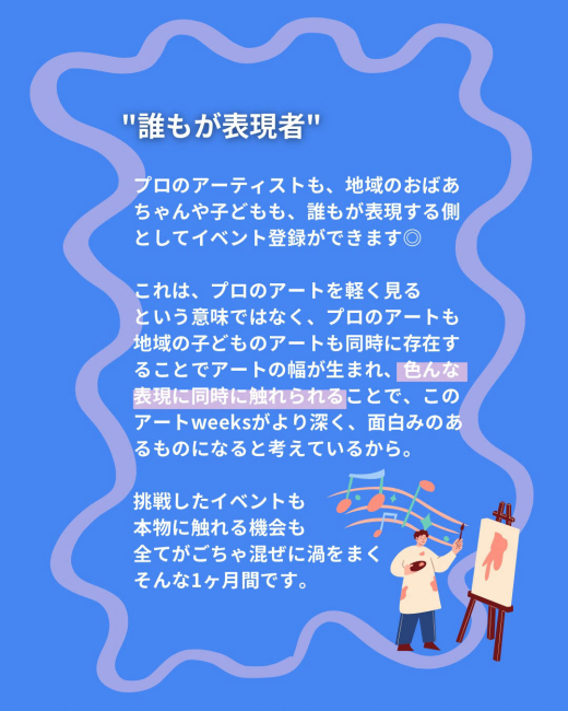 めぐるおおすみアートweeks2026 説明会 〜みんなでつくる、みんなが主役のアートフェス〜