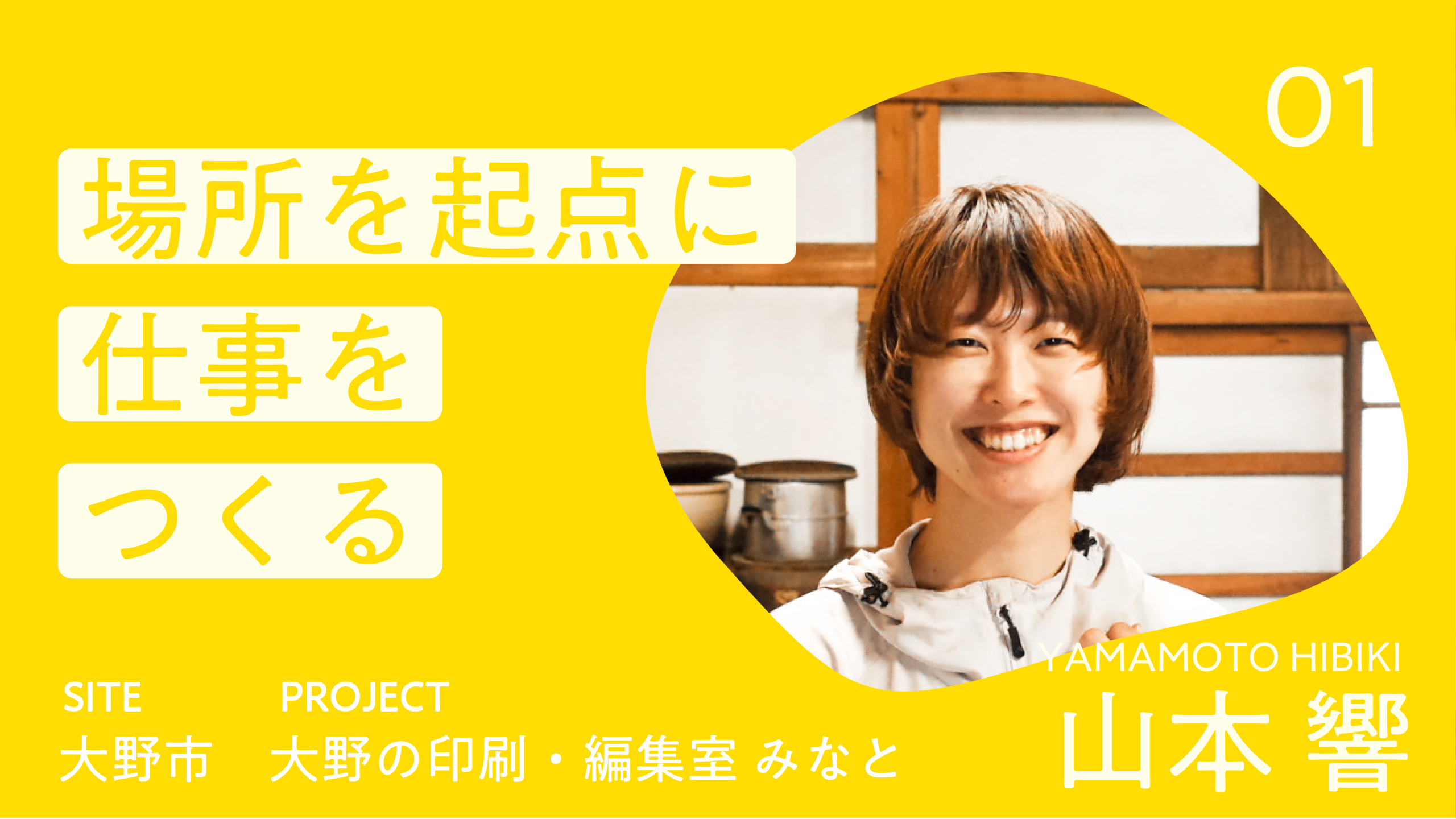 real local 福井【イベント報告】印刷×地域 場所を起点に仕事をつくる