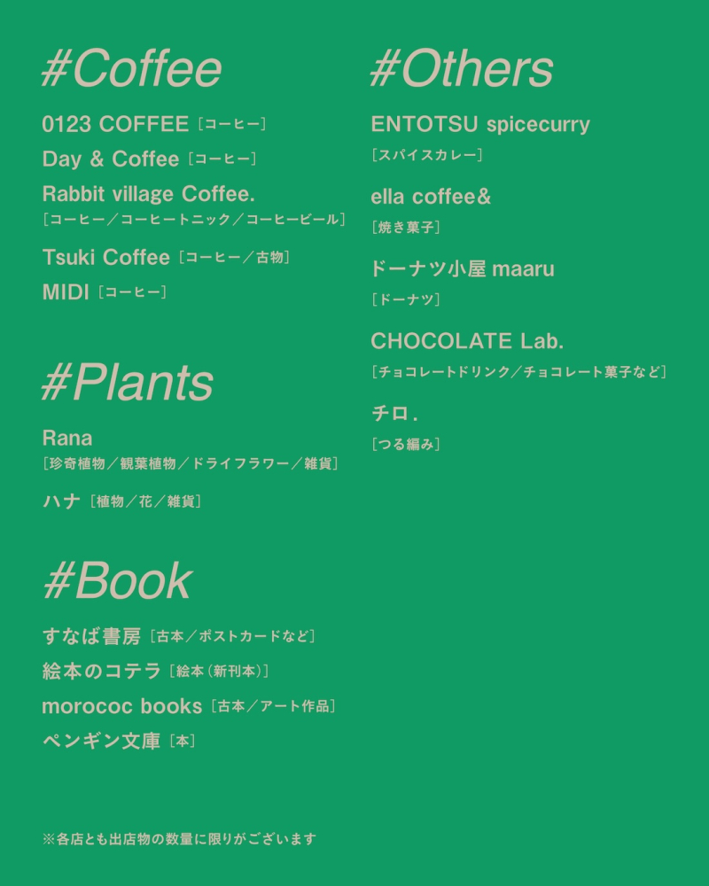 【Q市】 珈琲と植物と本／2026.5.31 開催