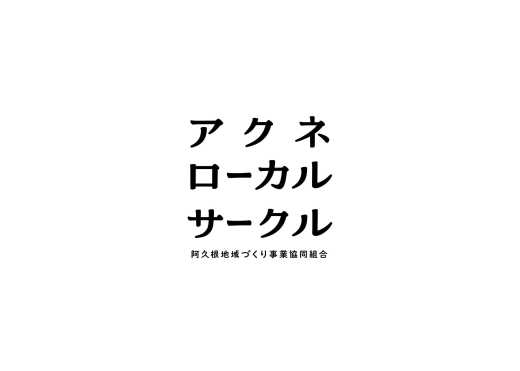 【鹿児島県阿久根市】「地域で働く」を支える仕事。アクネローカルサークルの派遣元責任者を募集!