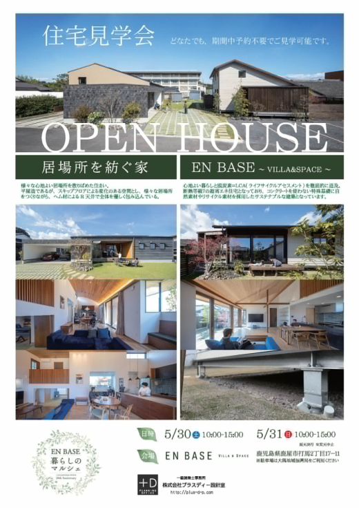 【鹿児島県鹿屋市】暮らしをひらく2日間。「EN BASE 暮らしのマルシェ」開催