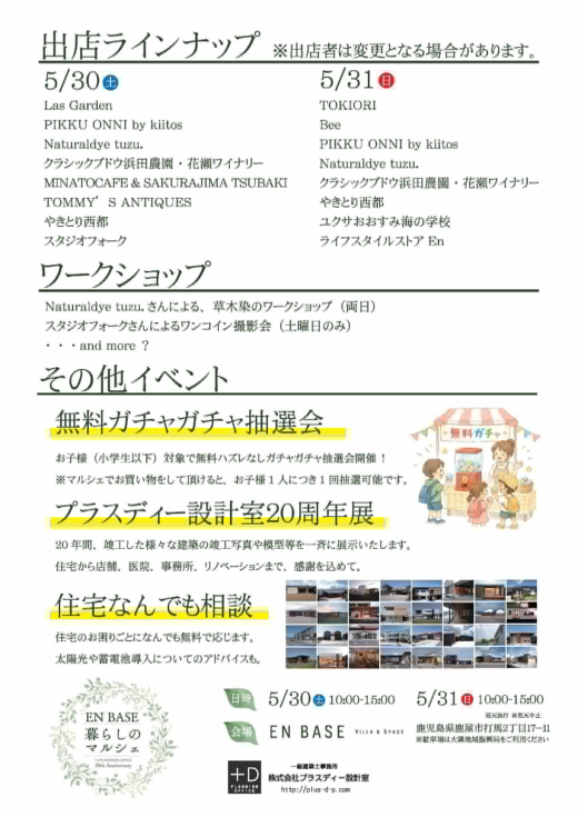 【鹿児島県鹿屋市】暮らしをひらく2日間。「EN BASE 暮らしのマルシェ」開催