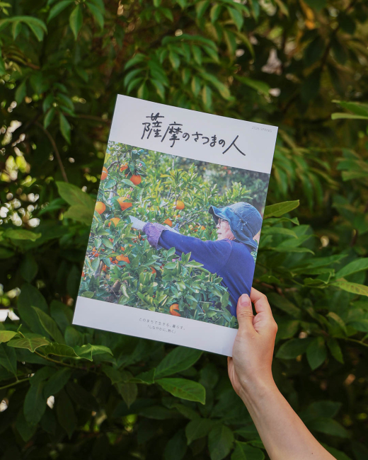 【鹿児島県さつま町】つくり手の日常にふれるフリーペーパー。「薩摩のさつまの人」春号 発刊