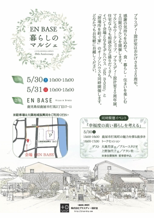 【鹿児島県鹿屋市】暮らしをひらく2日間。「EN BASE 暮らしのマルシェ」開催