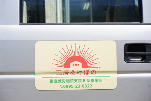 【鹿児島県伊佐市】日常に溢れる豊かさを深掘りし、”しあわせに暮らせる場所”をみんなでつくる / 工房あけぼの 前畑竜郎さん