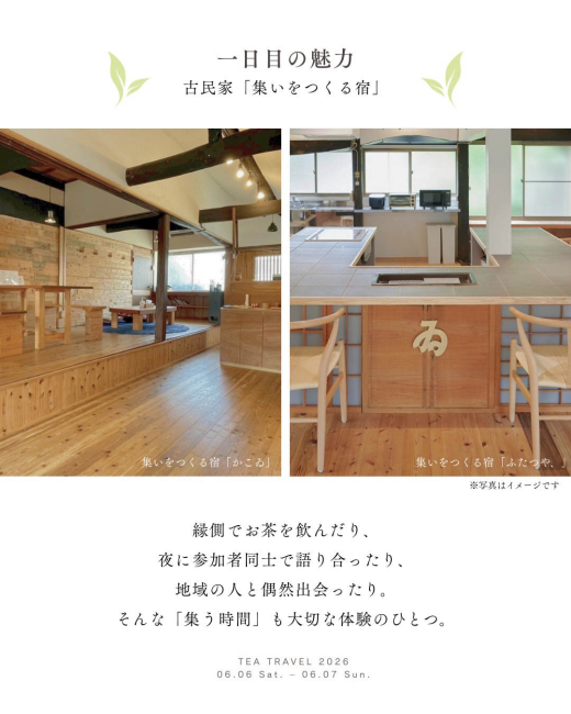 【鹿児島県南九州市】茶人と巡る、鹿児島の茶と日常。「TEA TRAVEL 2026 -初夏-」開催!