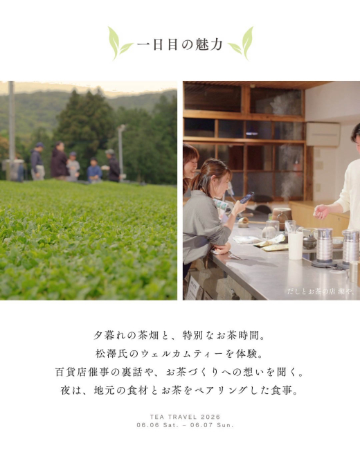 【鹿児島県南九州市】茶人と巡る、鹿児島の茶と日常。「TEA TRAVEL 2026 -初夏-」開催!