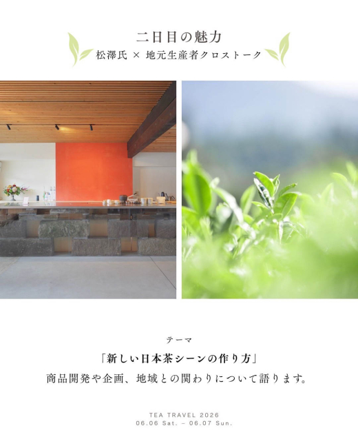 【鹿児島県南九州市】茶人と巡る、鹿児島の茶と日常。「TEA TRAVEL 2026 -初夏-」開催!