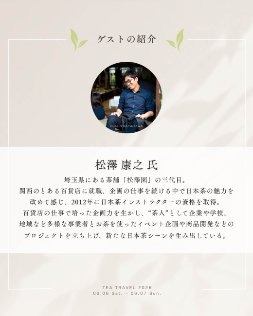 【鹿児島県南九州市】茶人と巡る、鹿児島の茶と日常。「TEA TRAVEL 2026 -初夏-」開催!