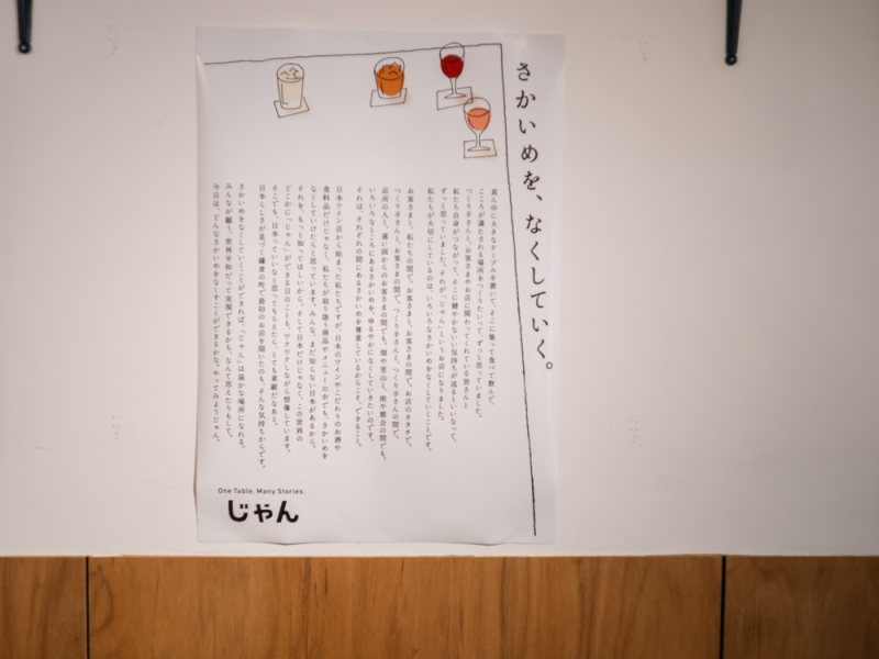 さかいめをなくす、日本ワインの店。鎌倉・藤沢「日本ワイン じゃん」