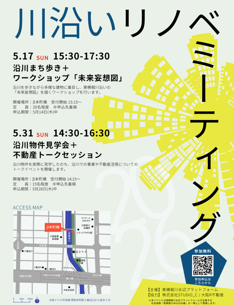 【大阪】東横堀川から水都の新しい風景を考える『川沿いリノベミーティング』