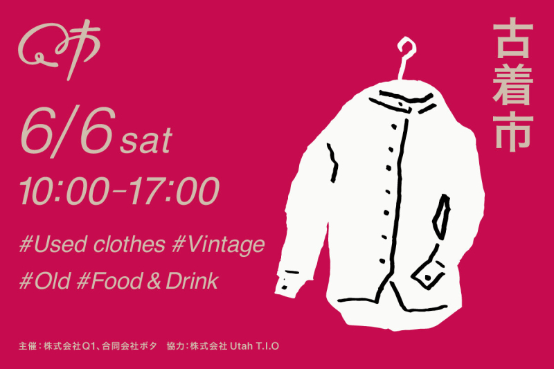 【Q市】古着市 /2026.6.6 開催