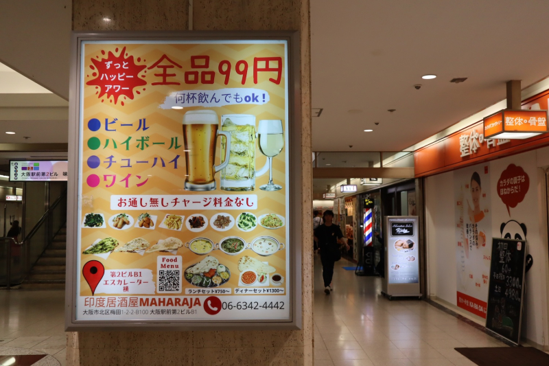 まさに"カオス"　大阪駅前第一ビルから第四ビルを隅々まで歩いてみた！