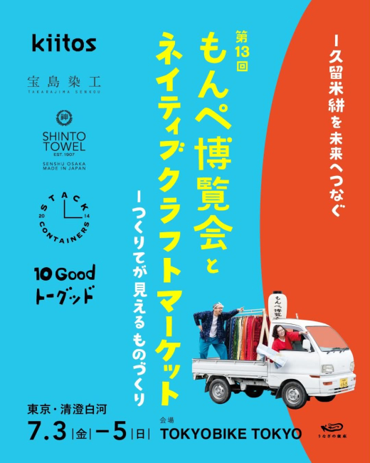 鹿屋発のチョコレートブランド「kiitos」が東京へ。「もんぺ博覧会&ネイティブクラフトマーケット」に出展