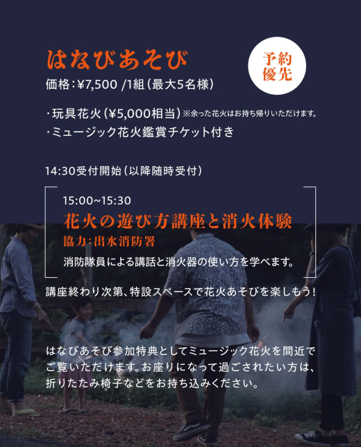 【鹿児島県出水市】見るだけじゃない。花火で遊ぶ、新しい夏の夜。「火用祭(かようさい)」開催